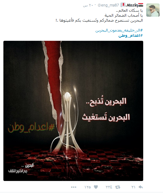 #اعدام_وطن.. أقمار البحرين الثلاثة أشعلوا ’تويتر’ و’فيسبوك’