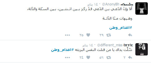 #اعدام_وطن.. أقمار البحرين الثلاثة أشعلوا ’تويتر’ و’فيسبوك’