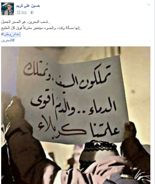 #اعدام_وطن.. أقمار البحرين الثلاثة أشعلوا ’تويتر’ و’فيسبوك’