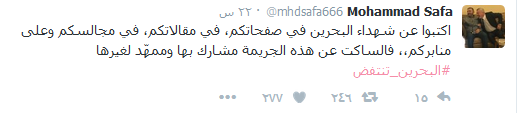 #اعدام_وطن.. أقمار البحرين الثلاثة أشعلوا ’تويتر’ و’فيسبوك’