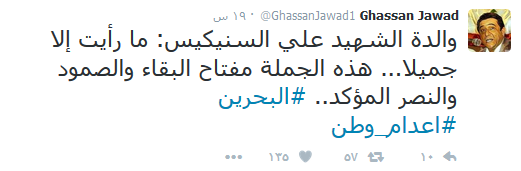 #اعدام_وطن.. أقمار البحرين الثلاثة أشعلوا ’تويتر’ و’فيسبوك’