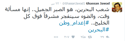 #اعدام_وطن.. أقمار البحرين الثلاثة أشعلوا ’تويتر’ و’فيسبوك’