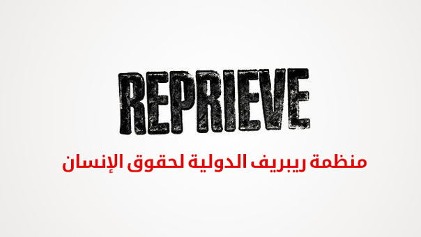ردود فعل دولية وإقليمية تتوالى لإدانة جريمة إعدام الشبان البحرينيين