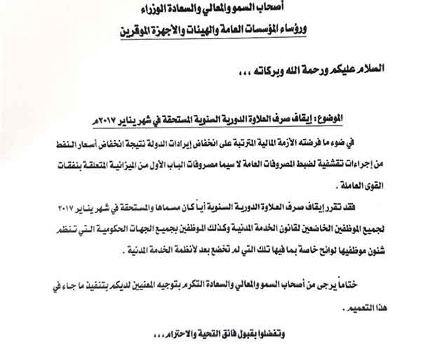 البحرين: وقف العلاوات السنوية لموظفي الحكومة باستثناء العسكريين