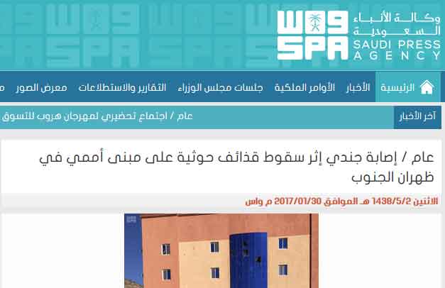 &rsquo;واس&rsquo; تفبرك غارة على مبنى أممي في ظهران الجنوب للتحريض على أنصار الله