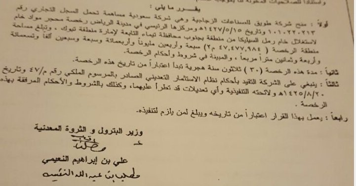 جشع محمد بن سلمان لا ينتهي: السطو على مناجم محافظة تيماء