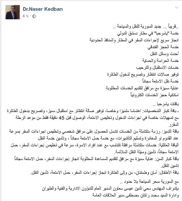 سوريا تطلق خدمة غير مسبوقة لتنشيط السياحة