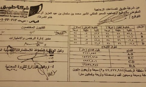 جشع محمد بن سلمان لا ينتهي: السطو على مناجم محافظة تيماء