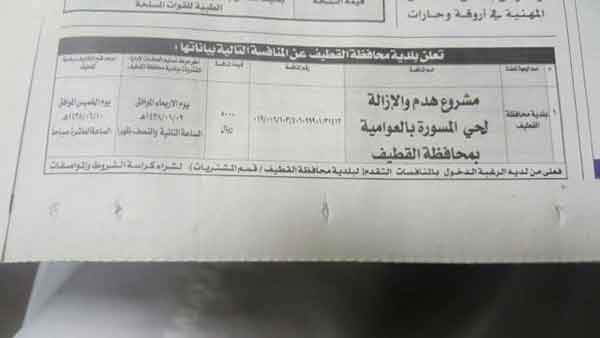 السعودية: المسورة بلا هواتف ومياه.. والسلطات ماضية في قرار الهدم