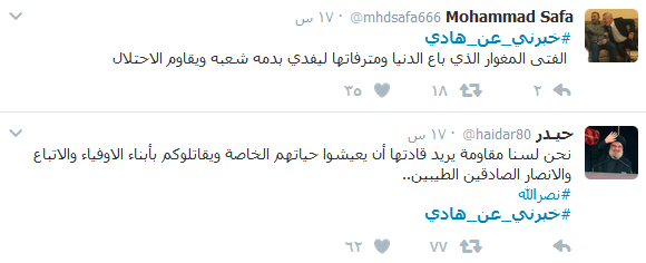 #خبرني_عن_هادي.. يتصدّر مواقع التواصل