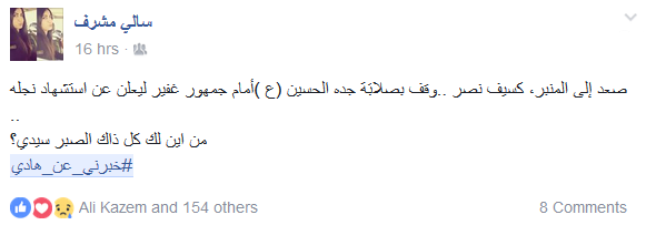 #خبرني_عن_هادي.. يتصدّر مواقع التواصل