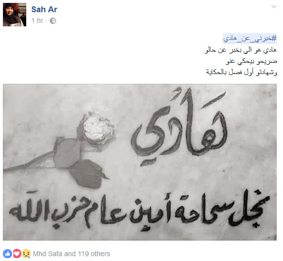 #خبرني_عن_هادي.. يتصدّر مواقع التواصل