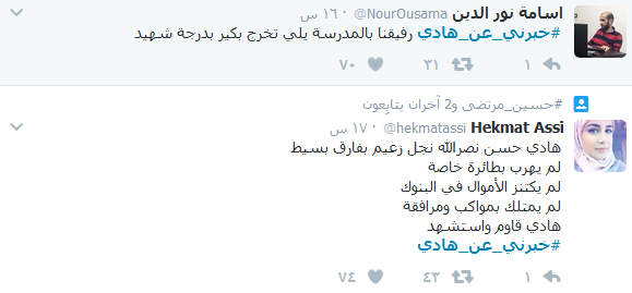 #خبرني_عن_هادي.. يتصدّر مواقع التواصل