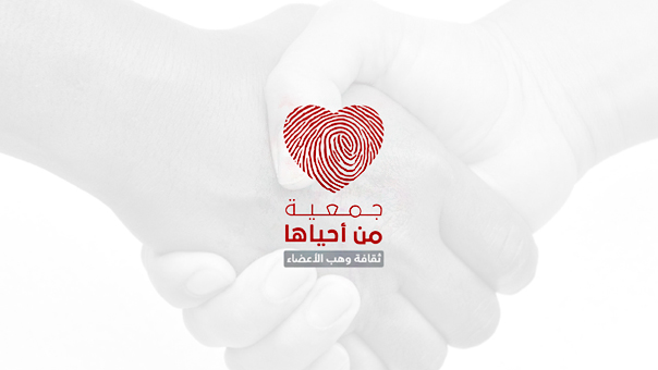 من أحياها 