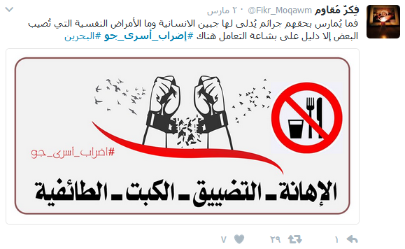 معتقلو رأي منسيّون في البحرين.. #اضراب_أسرى_جو