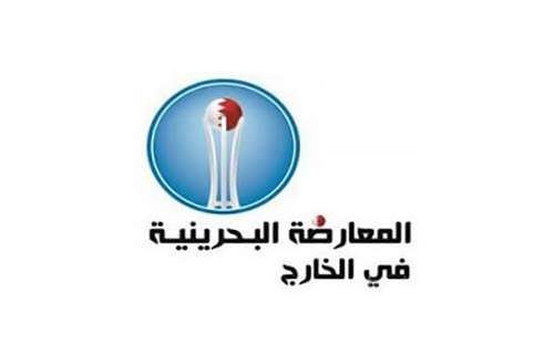 المعارضة البحرينية في الخارج: لاعلان الغضب وتفعيل شتى سبل المقاومة المدنية