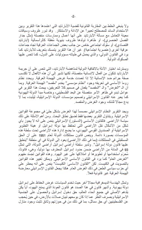 بالصور: ماذا جاء في تقرير &rsquo;الإسكوا&rsquo; ليتم سحبه؟