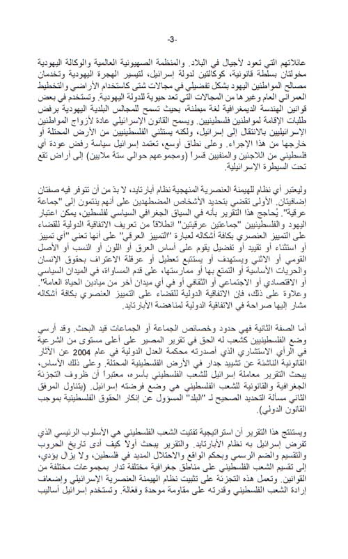 بالصور: ماذا جاء في تقرير &rsquo;الإسكوا&rsquo; ليتم سحبه؟