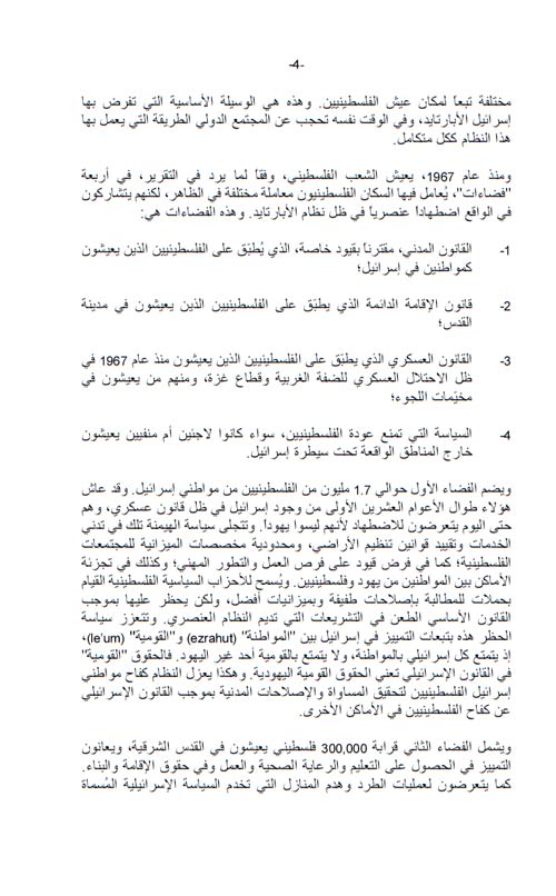 بالصور: ماذا جاء في تقرير &rsquo;الإسكوا&rsquo; ليتم سحبه؟