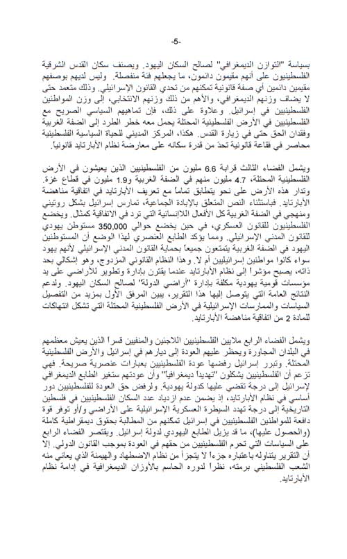 بالصور: ماذا جاء في تقرير &rsquo;الإسكوا&rsquo; ليتم سحبه؟