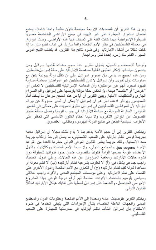 بالصور: ماذا جاء في تقرير &rsquo;الإسكوا&rsquo; ليتم سحبه؟