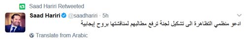 رئيس الحكومة سعد الحريري يعيد نشر التغريدة بعد تصحيحها