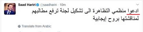 التغريدة الخاطئة لرئيس الحكومة سعد الحريري