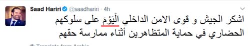 تغريدة أخرى للحريري يبدو أنها خضعت لتدقيق لغوي