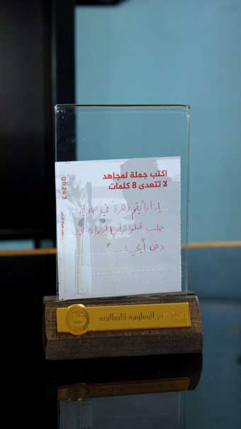 تكريم صاحبة "أجمل جملة لمجاهد"