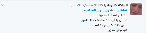 #هنا_دمشق_من_القاهرة.. ومن كل بلدان العرب