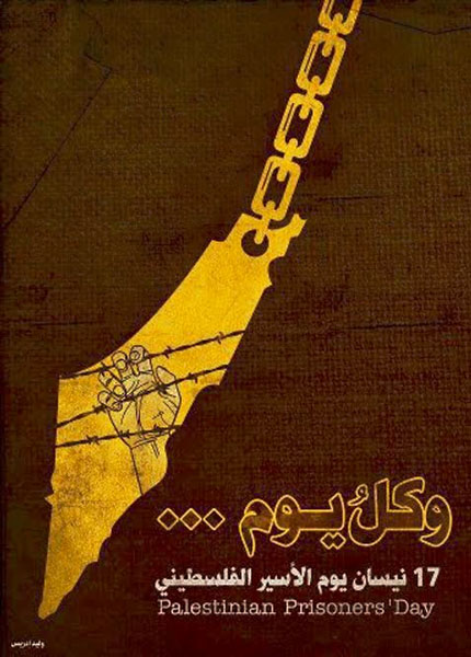 ’يوم الأسير الفلسطيني’ .. مناسبةٌ للتذكير بمأساة آلاف المعتقلين في السجون الصهيونية