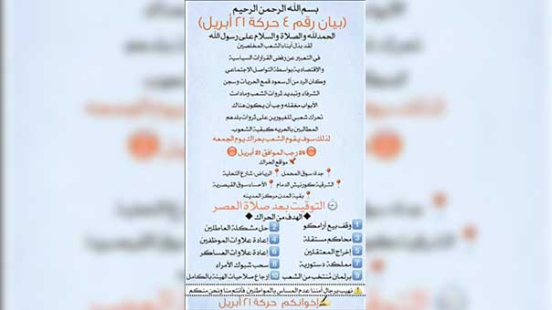 حركة &rsquo;21 أبريل&rsquo; تدعو إلى حراك شعبي الجمعة القادم في الرياض رفضًا لسياسات آل سعود