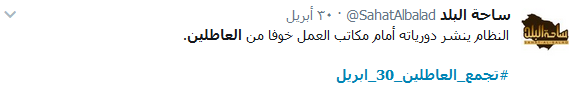 تزامنًا مع عيد العمال .. ارتفاع أصوات العاطلين عن العمل في السعودية