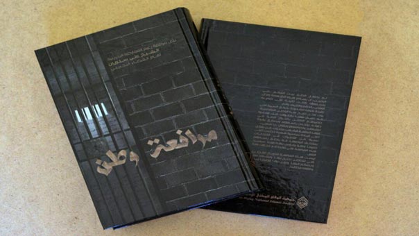 مرافعة وطن: نص مرافعة زعيم المعارضة البحرينية الشيخ علي سلمان أمام القضاء البحريني