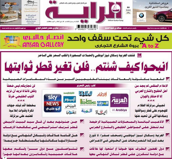 حرب الإعلام السعودي القطري مستمرة: الدوحة داعمة لإرهابيي الشرق الأوسط