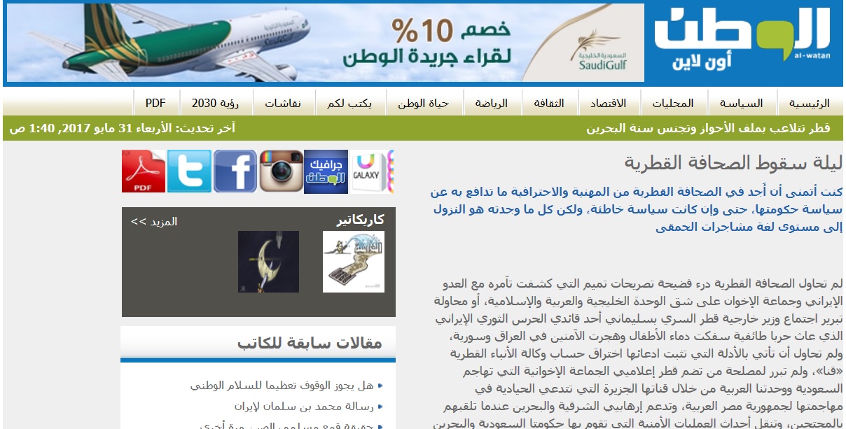 حرب الإعلام السعودي القطري مستمرة: الدوحة داعمة لإرهابيي الشرق الأوسط