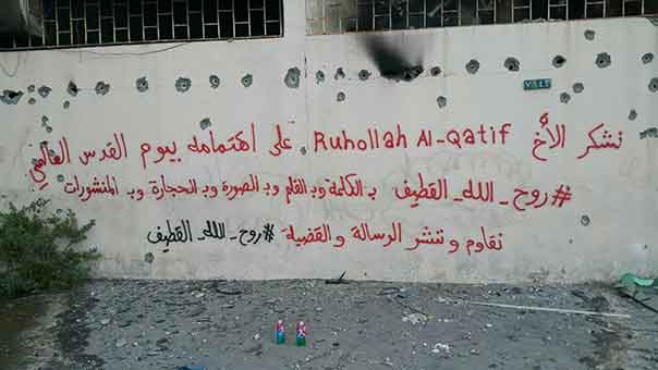 بالصور: إحياء رمزي ليوم القدس العالمي في العوامية 