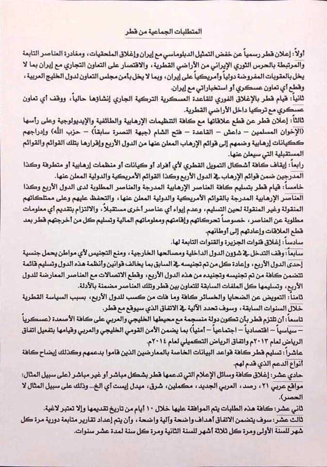 الكويت تسلّم قطر مطالب الدول المُقاطعة لها.. فماذا تتضمّن؟