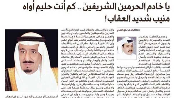 كاتب سعودي ألّه الملك فسُجن