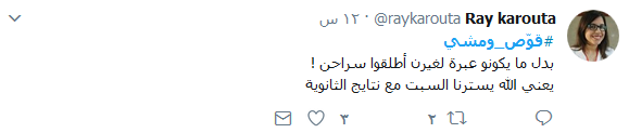 #قوص_ومشي.. قانون المحسوبيات