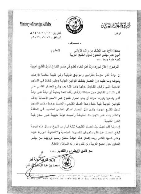 الأزمة الخليجية مع قطر تشتعل أكثر بعد تسريب وثائق &rsquo;اتفاقَي الرياض&rsquo;