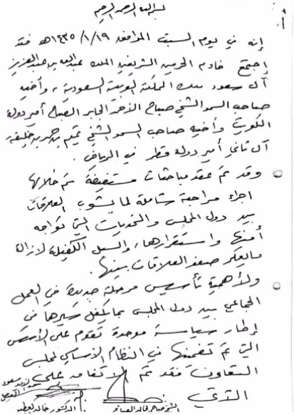 الأزمة الخليجية مع قطر تشتعل أكثر بعد تسريب وثائق &rsquo;اتفاقَي الرياض&rsquo;