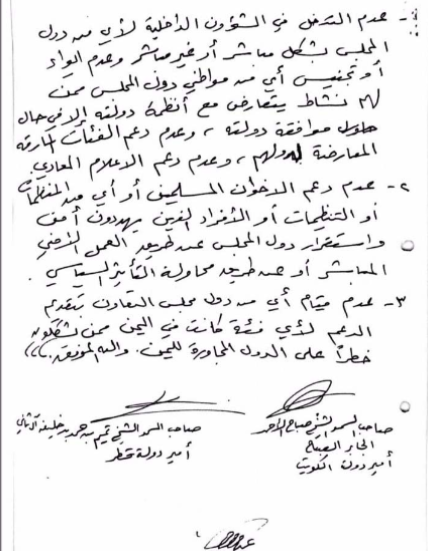 الأزمة الخليجية مع قطر تشتعل أكثر بعد تسريب وثائق &rsquo;اتفاقَي الرياض&rsquo;