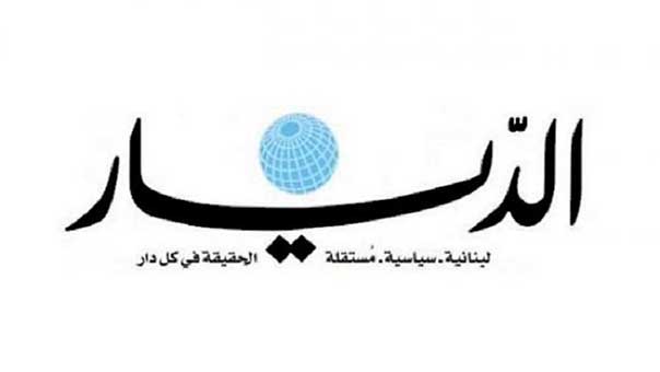 صحيفة الديار