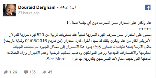 المركزي السوري: الليرة مستقرة منذ عام