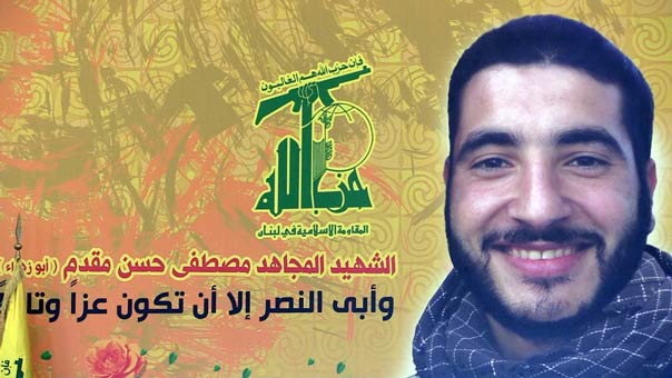 الشهيد مقدم 