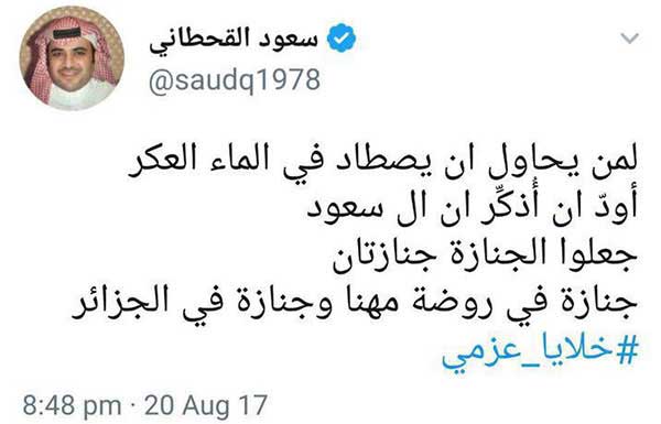 القحطاني يعترف بمسؤولية آل سعود عن اغتيال الأمير طلال الرشيد في الجزائر