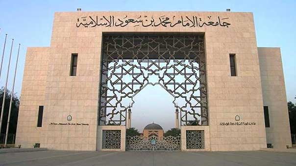 السعودية: ’جامعة الإمام’ توصي بعدم تجديد عقود المتعاطفين مع الإخوان المسلمين