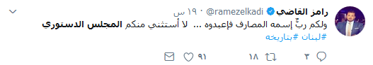 #المجلس_الدستوري والمصارف.. تغريدات تفضح الأهداف
