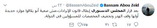 #المجلس_الدستوري والمصارف.. تغريدات تفضح الأهداف